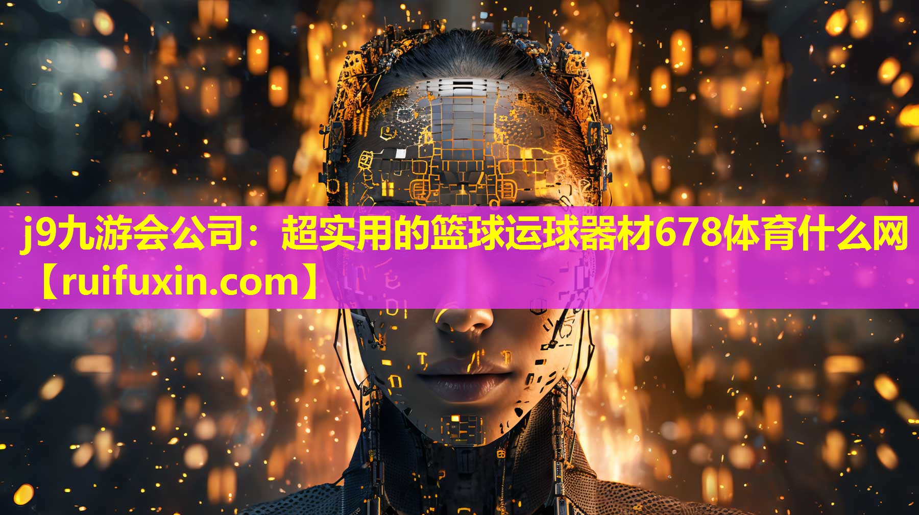 j9九游会公司：超实用的篮球运球器材678体育什么网
