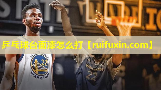 乒乓球台面漆怎么打 乒乓球台面漆怎么打