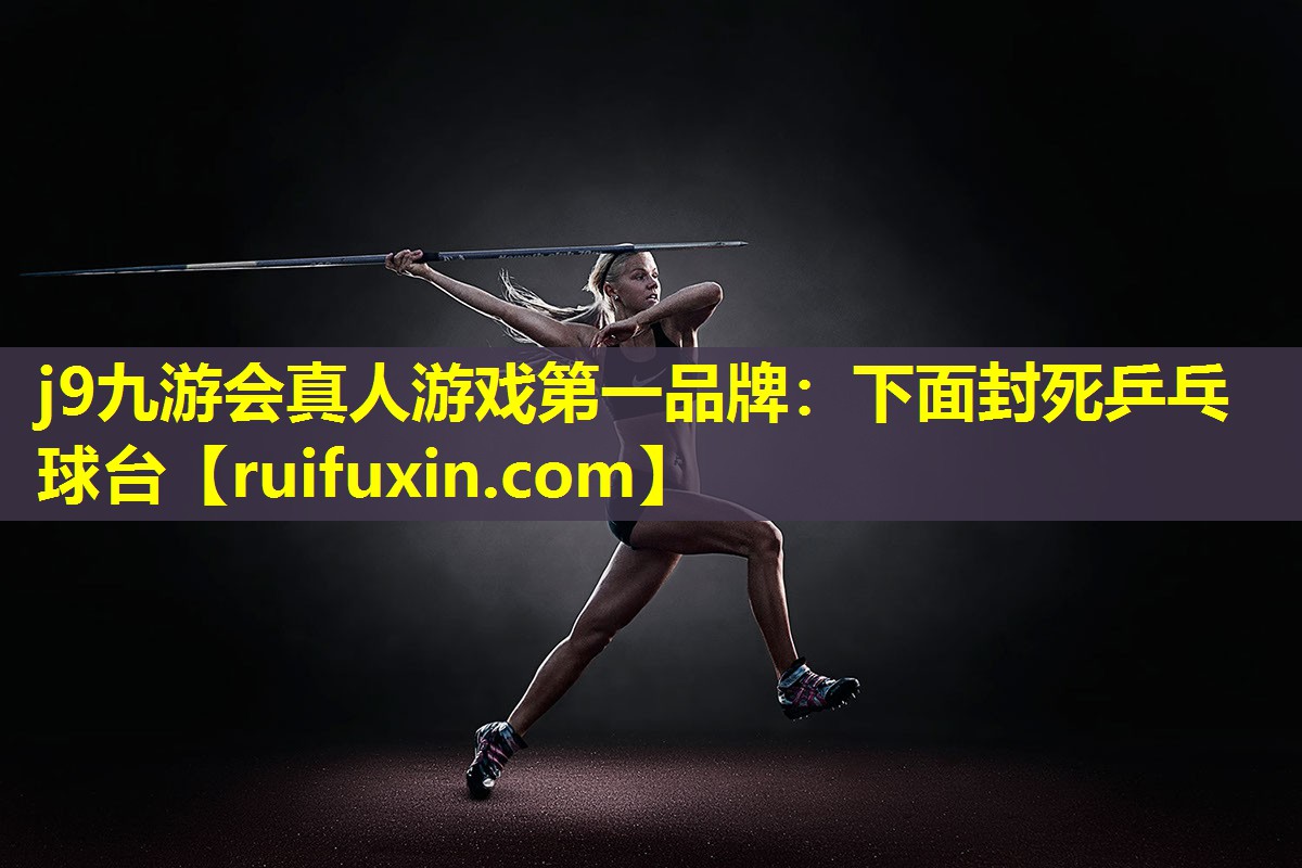 下面封死乒乓球台 下面封死乒乓球台