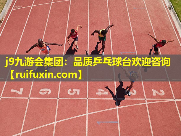 品质乒乓球台欢迎咨询 品质乒乓球台欢迎咨询