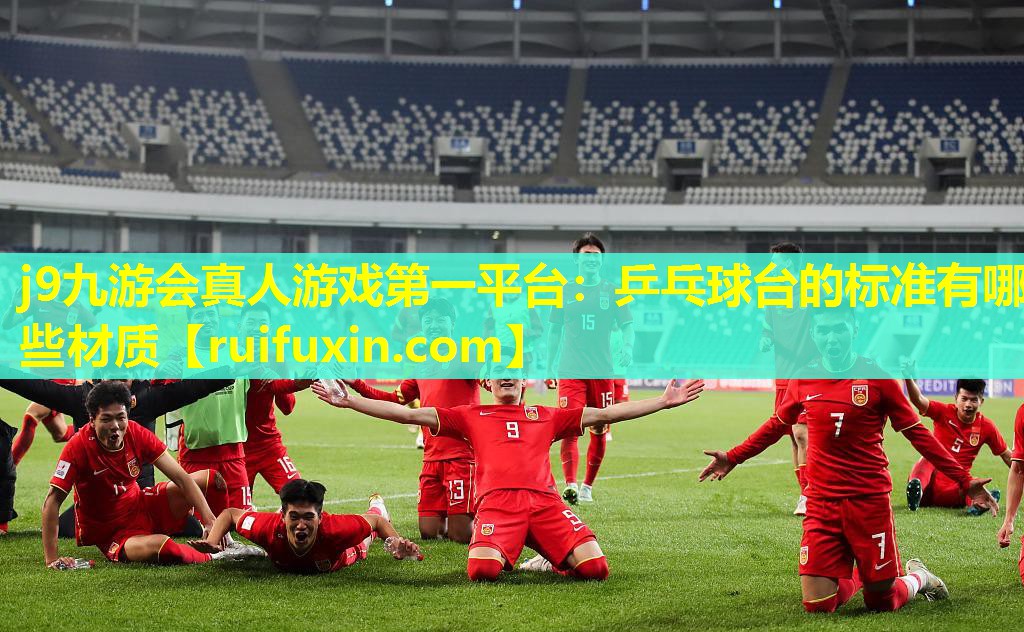 乒乓球台的标准有哪些材质 乒乓球台的标准有哪些材质