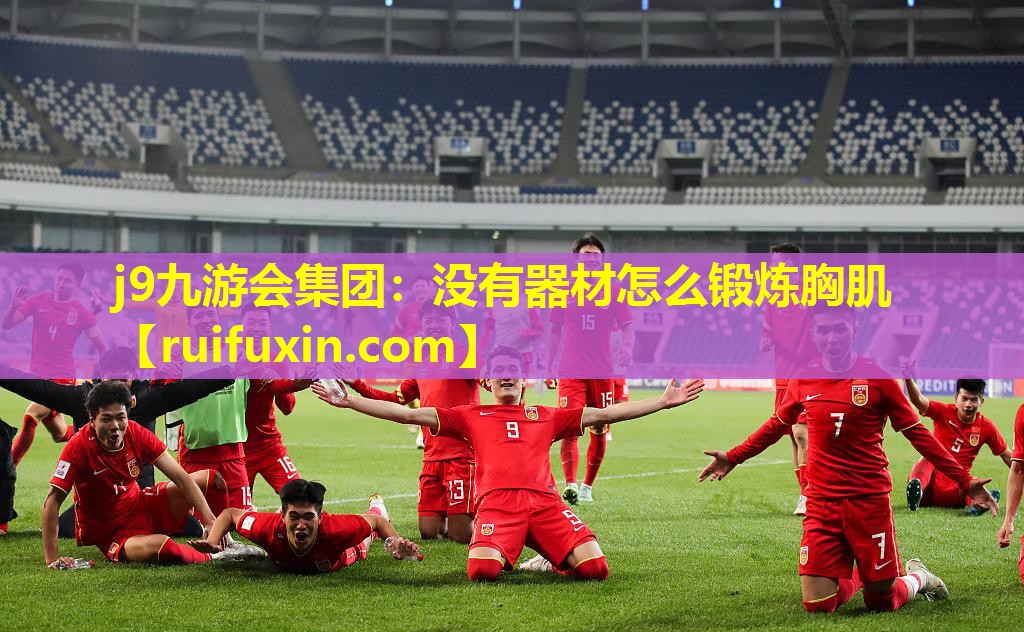 没有器材怎么锻炼胸肌 没有器材怎么锻炼胸肌