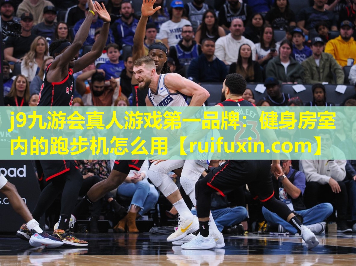 健身房室内的跑步机怎么用 健身房室内的跑步机怎么用