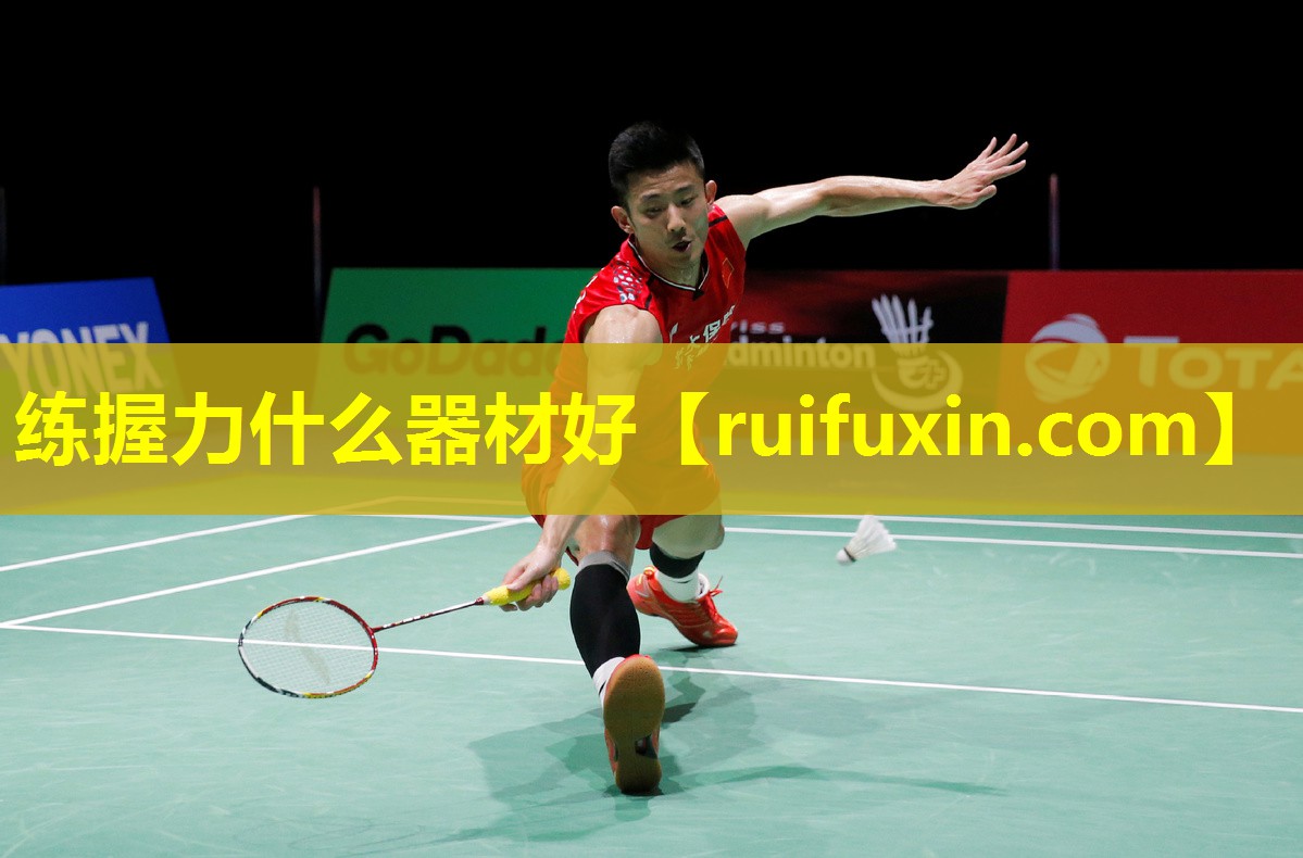 练握力什么器材好 练握力什么器材好