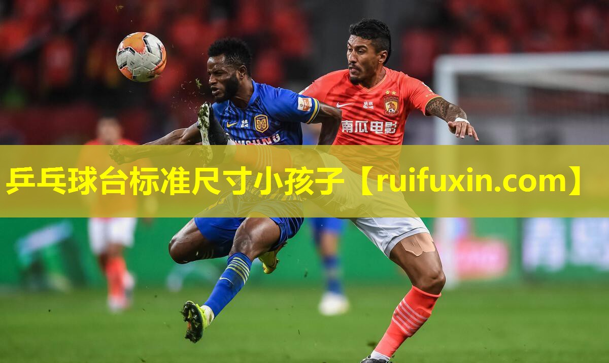 乒乓球台标准尺寸小孩子 乒乓球台标准尺寸小孩子