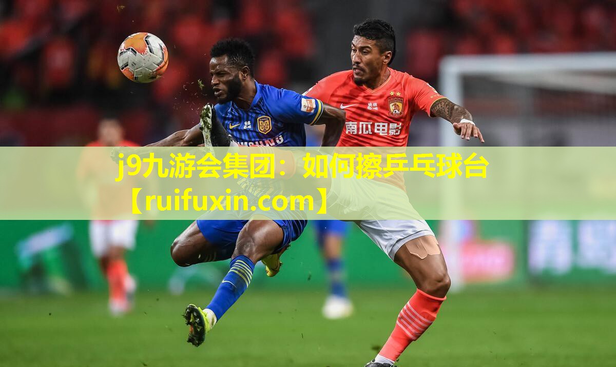 如何擦乒乓球台 如何擦乒乓球台