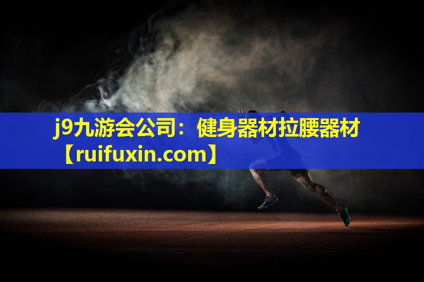 健身器材拉腰器材 健身器材拉腰器材