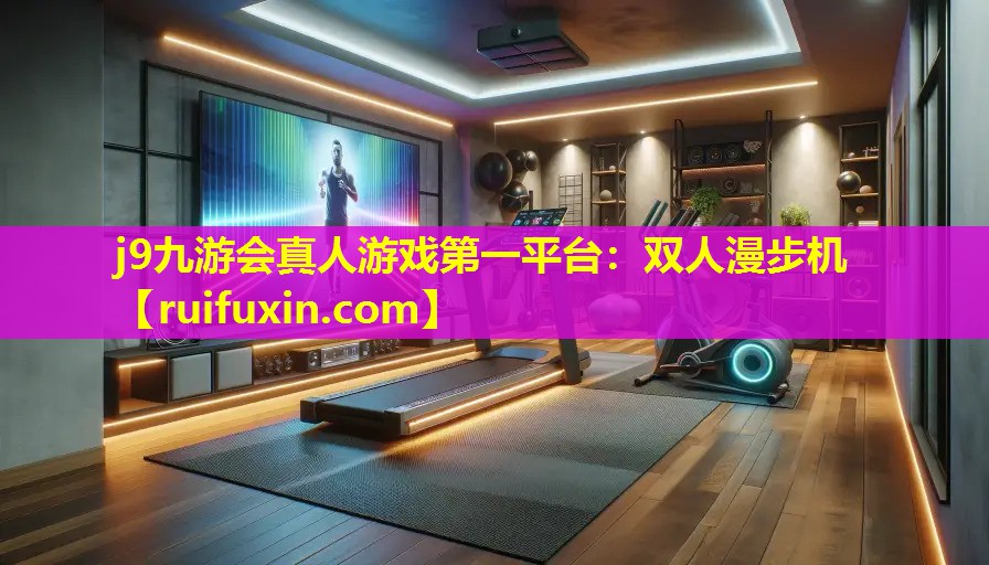 双人漫步机 双人漫步机