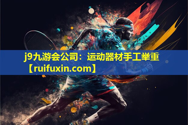 运动器材手工举重 运动器材手工举重