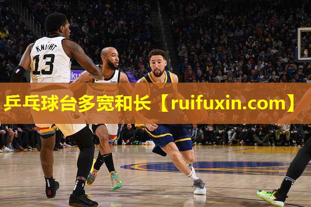 乒乓球台多宽和长 乒乓球台多宽和长
