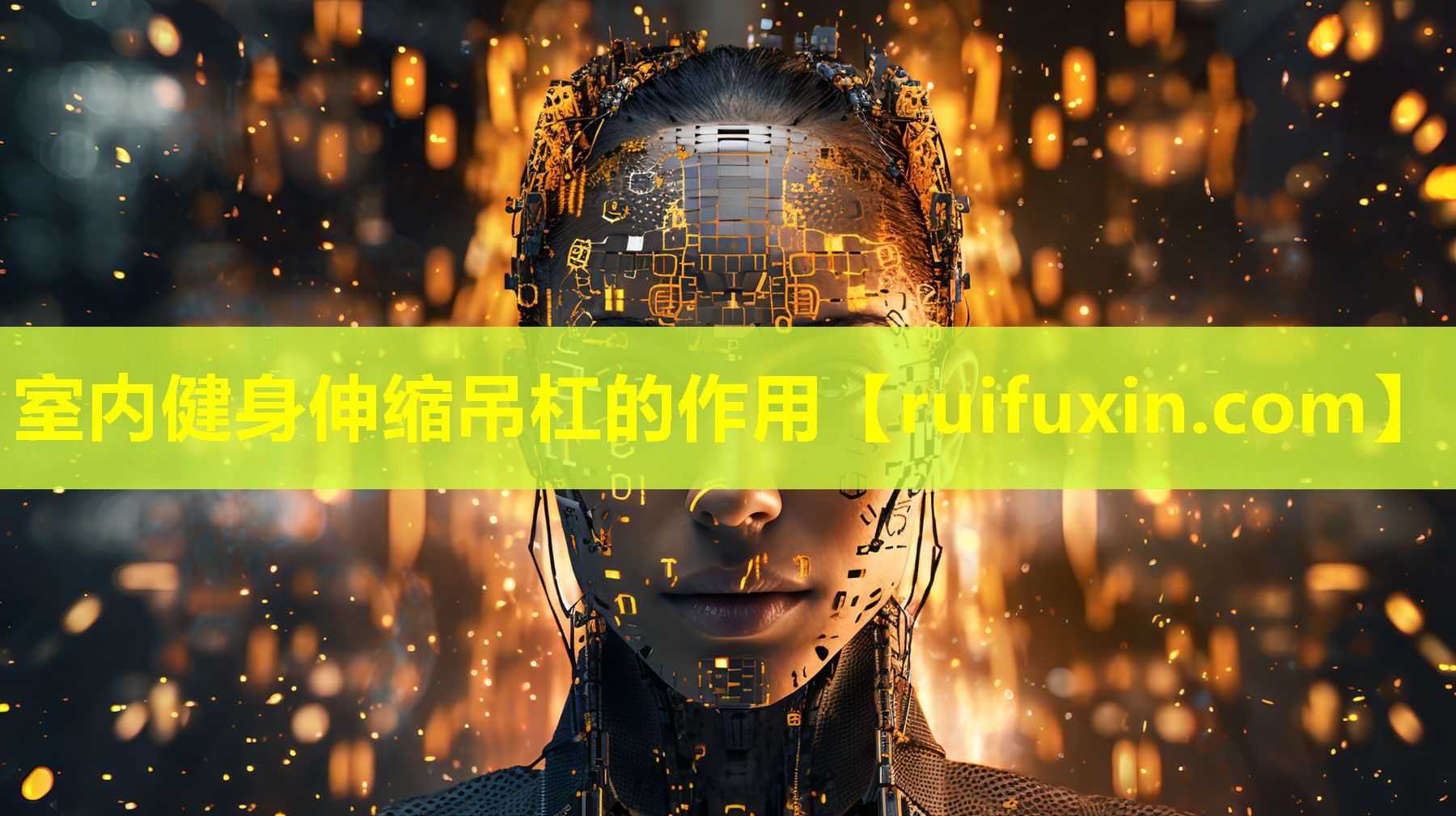 室内健身伸缩吊杠的作用